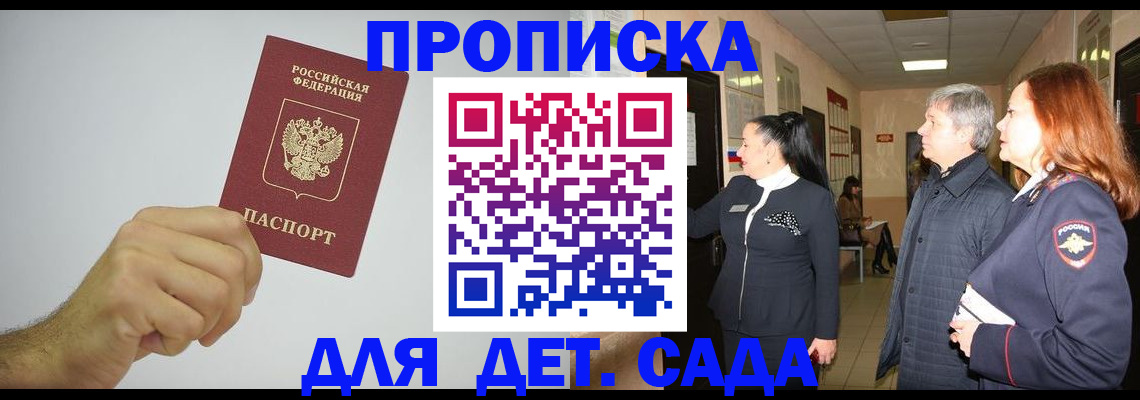 регистрация для школы в Одинцово