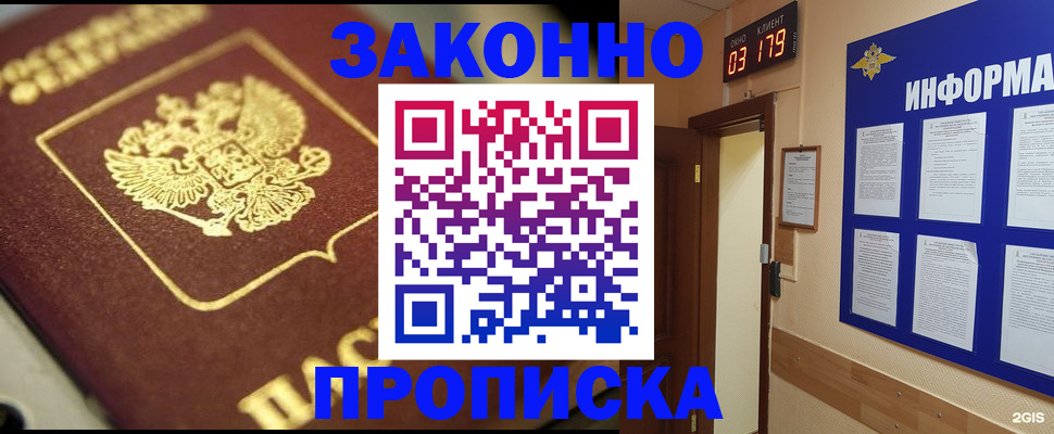 прописка для школы в Одинцово