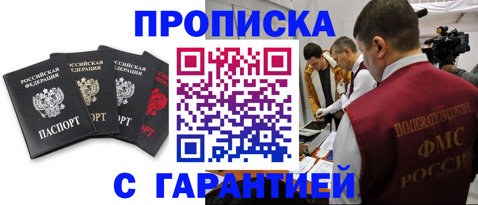 временная регистрация надежно в Одинцово