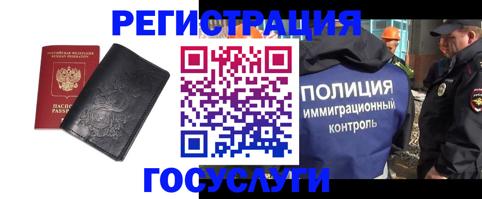 прописка иностранных граждан в Одинцово