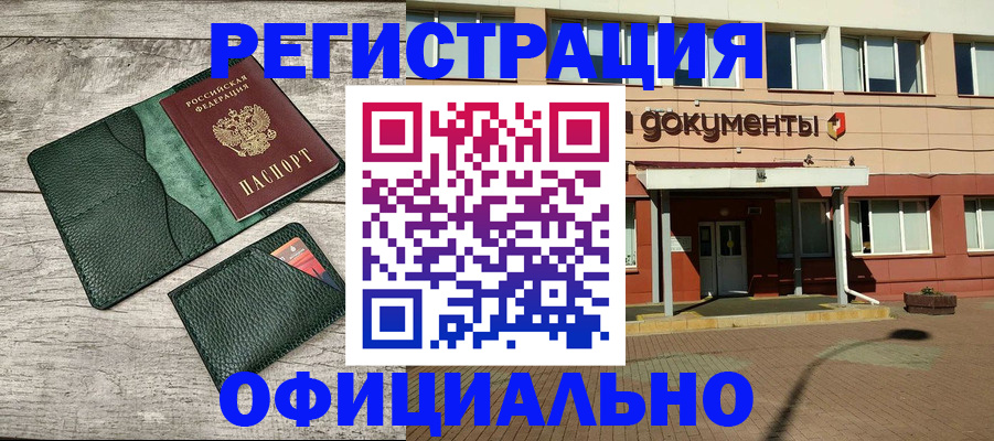 временная регистрация недорого в Одинцово